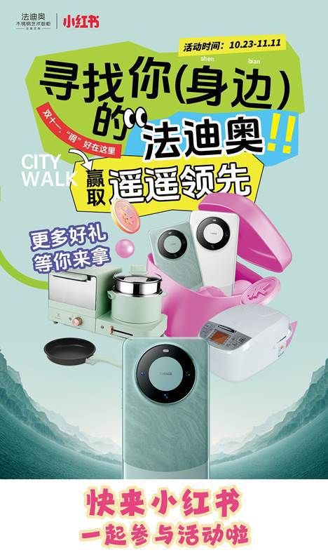 双11福利派送 | 快来小红书参加法迪奥话题打卡赢华为mate60 pro手机