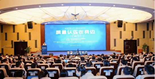 高端品质认证，赋能智慧生活——2023年“质量认证在身边”公益活动成功举办