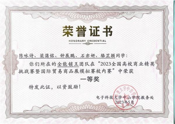 电子科技大学中山学院X樱花智能锁 | 勇夺全国高校商业精英挑战赛国际贸易竞赛一等奖