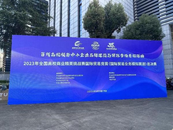 电子科技大学中山学院X樱花智能锁 | 勇夺全国高校商业精英挑战赛国际贸易竞赛一等奖