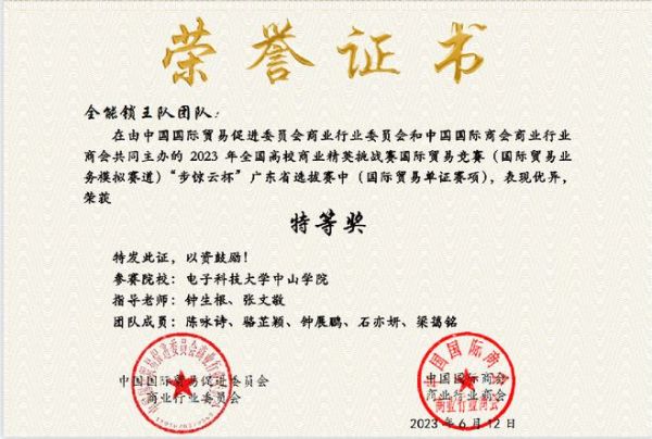 电子科技大学中山学院X樱花智能锁 | 勇夺全国高校商业精英挑战赛国际贸易竞赛一等奖