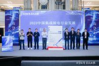 厨塑无界·集成无限——2023中国集成厨电行业高峰论坛在蓉举办