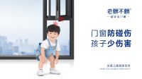 门窗行业也有“沃尔沃”：老赖不赖超安全门窗，铸就中国门窗知名品牌