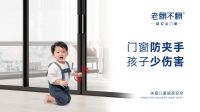 门窗行业也有“沃尔沃”：老赖不赖超安全门窗，铸就中国门窗知名品牌