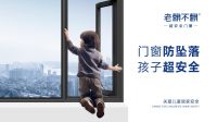 门窗行业也有“沃尔沃”：老赖不赖超安全门窗，铸就中国门窗知名品牌