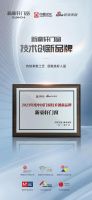 荣誉满载！新豪轩获得中国门窗产业发展峰会多项行业大奖
