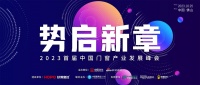 千紫门窗喜获2023中国门窗产业发展峰会双项殊荣