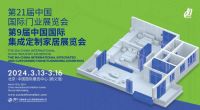 2024首届豪斯奖启动 设计PK探索未来人居的N种可能