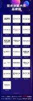 “势启新章·2023首届中国门窗产业发展峰会”总榜单公示