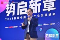  聚力同行·共赢新局面|2023首届中国门窗产业发展峰会盛大召开