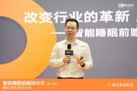 DSleep蒂思普·智能床垫|智能睡眠前瞻研讨会第二期暨区域市场签约会圆满成功！