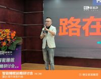 DSleep蒂思普·智能床垫|智能睡眠前瞻研讨会第二期暨区域市场签约会圆满成功！