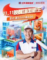 京东11.11联合立邦升级墙面刷新体验 乳胶漆最快1小时送达、刷新服务最快2小时上门
