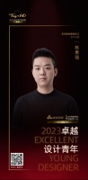 2023 卓越设计青年 | 吴佳锴：设计的初衷不是完成一个自己想要的作品，而是充分满足业主...