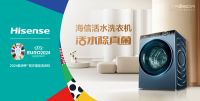 海信家电发布三季度报：冰洗业务销售额大增，洗衣机累计出货升至中国第三