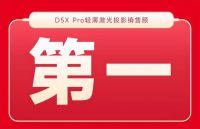 2023当贝投影双十一开门红：当贝D5X Pro拿下轻薄激光投影销额第一！