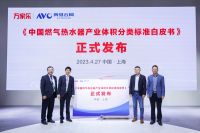 领跑行业，万家乐首创小体积燃热技术获评“国际领先”