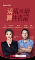 Kaadas凯迪仕双11全网畅销，央视采访报道，创始人苏志勇与明星刘涛同框直播首秀