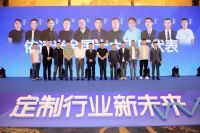 定制行业新未来暨依诗米轻高定联盟工厂品牌发布会成功举办