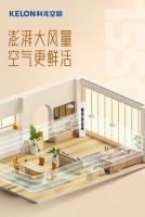 科龙新风空调，让新鲜空气张口即来