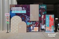 构建年轻化“磁力场”，生活家地板#天真无鞋，光脚音乐节#嗨翻天