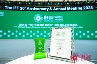 美的集团荣获第四届“IFF全球绿色金融奖·年度奖”