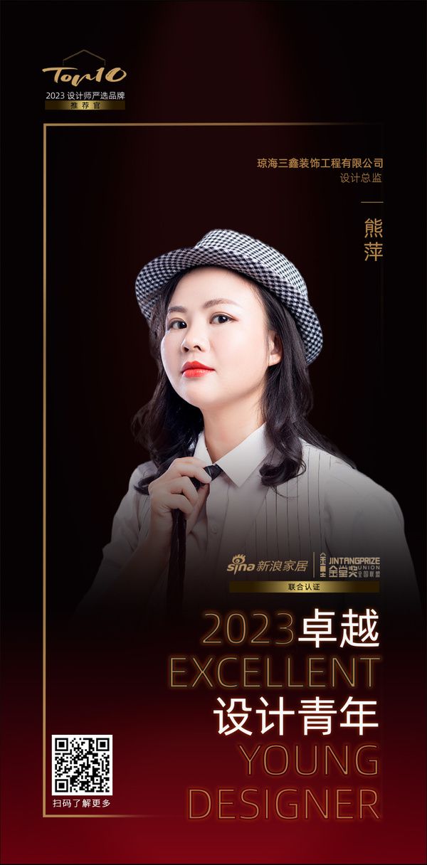 2023卓越设计青年 | 熊萍：如何平衡家庭氛围找到共鸣是设计的基础