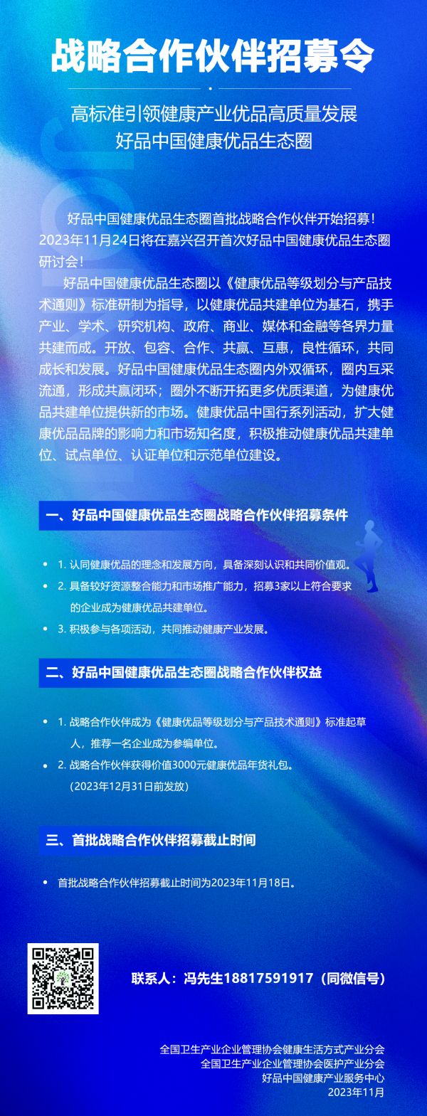 战略合作伙伴招募令 高标准引领健康产业优品高质量发展 好品中国健康优品生态圈