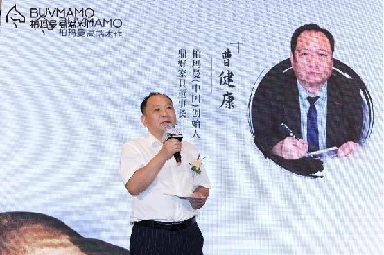 柏玛曼(中国)创始人、鼎好家具董事长 曹健康