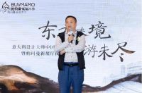 柏玛曼罗浮宫展厅正式启幕！携手意大利设计大师安东尼奥，解码意韵东方的家居艺术