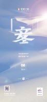 冬季的开始，万物渐寒 | 门窗企业立冬节气海报大赏