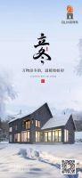冬季的开始，万物渐寒 | 门窗企业立冬节气海报大赏