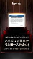 严苛、极致、探索，成就火星人集成灶 ——黄卫斌接受第一财经专访如是说