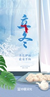 冬季的开始，万物渐寒 | 门窗企业立冬节气海报大赏
