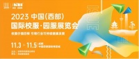 2023ISUE成都校服展盛大开幕，  构建行业西部强磁场！