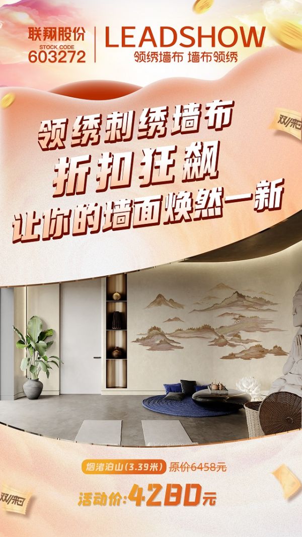【领绣】双十一领绣购物狂欢