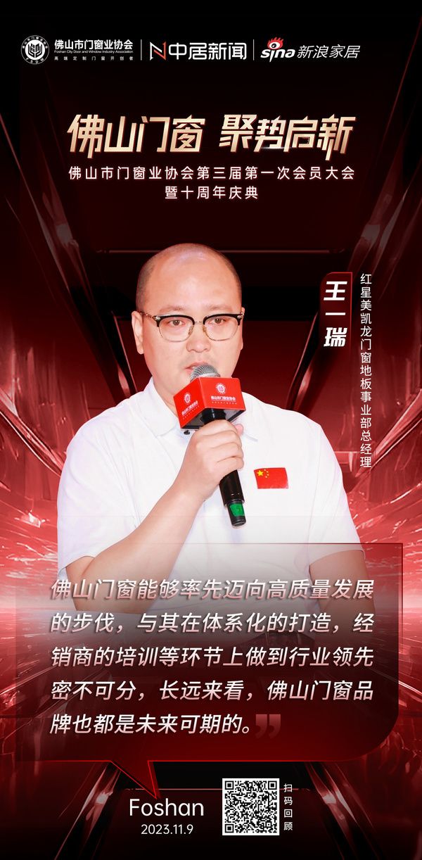 红星美凯龙门窗地板事业部总经理王一瑞：与其在体系化的打造，经销商的培训等环节上做到行业领先...