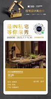 奖项速递 | 2023科勒精选·住宅设计风格榜“年度卓越作品全国十强”榜单揭晓！