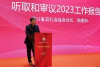 2023年蠡口家具行业协会五届四次理事（会员）大会隆重召开