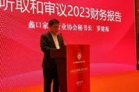 2023年蠡口家具行业协会五届四次理事（会员）大会隆重召开