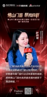 中居文化高级合伙人&新浪家居执行总经理叶玲菊：期待佛山门窗在高质量发展的趋势下再造辉煌