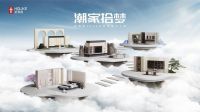 好莱客2023秋季新品正式发布 引领国人家居生活品质进阶