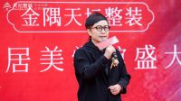 杭州天境家居美学馆盛大开业 金隅天坛整装品牌战略升级之路“京彩启杭”