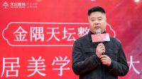 杭州天境家居美学馆盛大开业 金隅天坛整装品牌战略升级之路“京彩启杭”