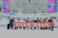 2023年海淀区“全民冰雪”普及系列活动 暨滑冰公益体验活动启动