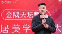 杭州天境家居美学馆开业 金隅天坛整装品牌战略升级之路京彩启杭