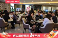 佛山圣都整装1周年店庆｜让装修不再难，让“品质居住”触手可及