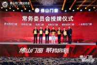 佛山门窗 聚势启新丨百利玛门窗荣膺两大称号，助力开启行业新时代