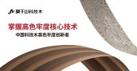 莫干山科技木：焕新木韵之美 构筑美学潮范