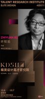智慧之巅 时代仰止｜KD511深圳站丰盛思想飨宴 星耀即启